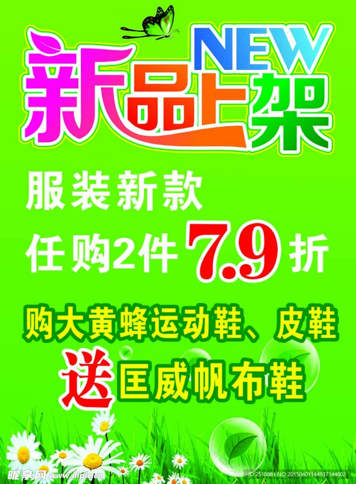 新品上架广告