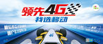 领先4G