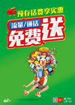 流量话费免费送