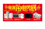 电器 闪电风暴