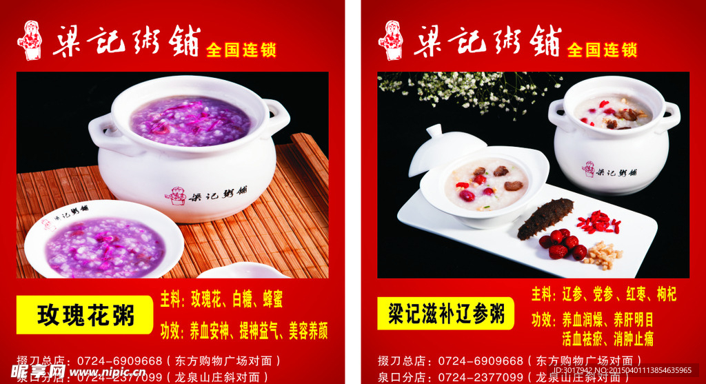 梁记粥铺