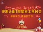 员工生日会