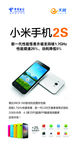 小米手机2S