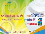 电信全网通