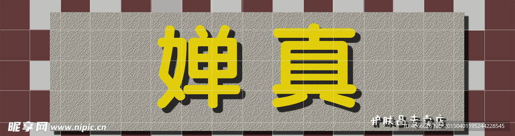 店牌设计
