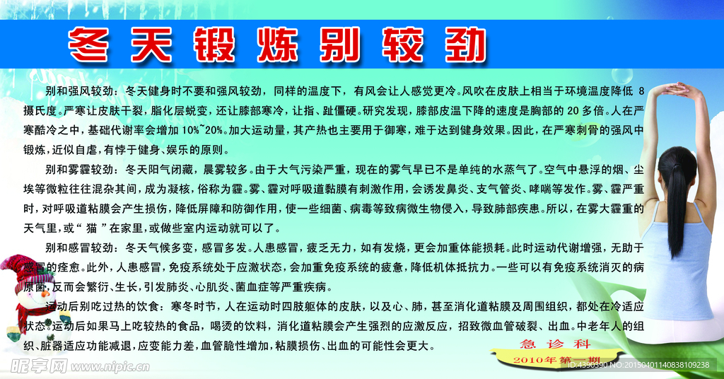冬天锻炼别叫真