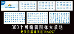 图标PPT素材