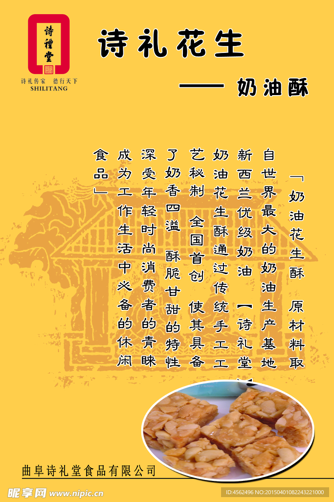 奶油酥