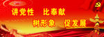 党建