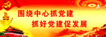 党建