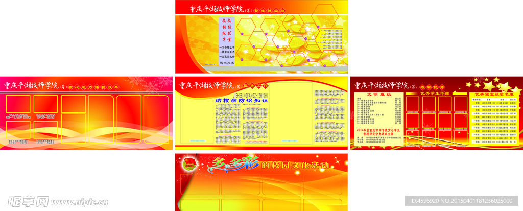 学校展板