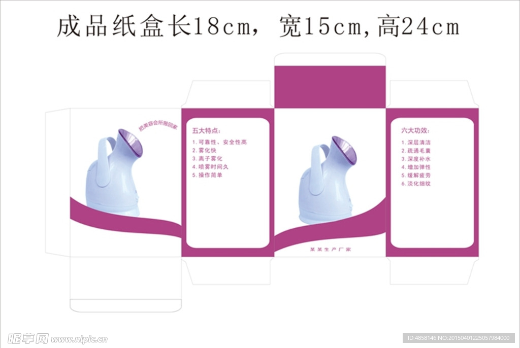 蒸脸器包装盒平面图