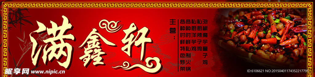 满鑫轩
