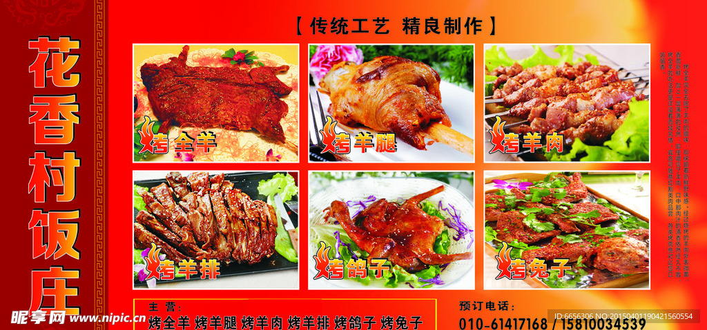 花香村饭庄