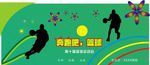 奔跑吧篮球
