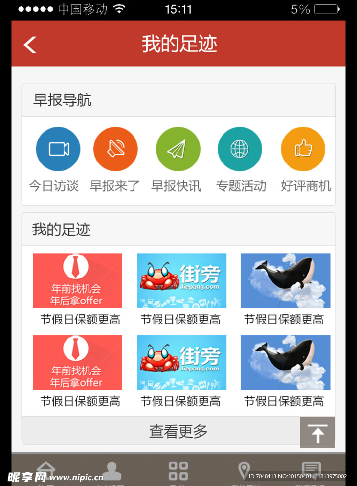 app界面