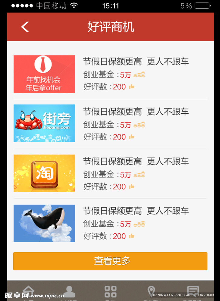 app界面