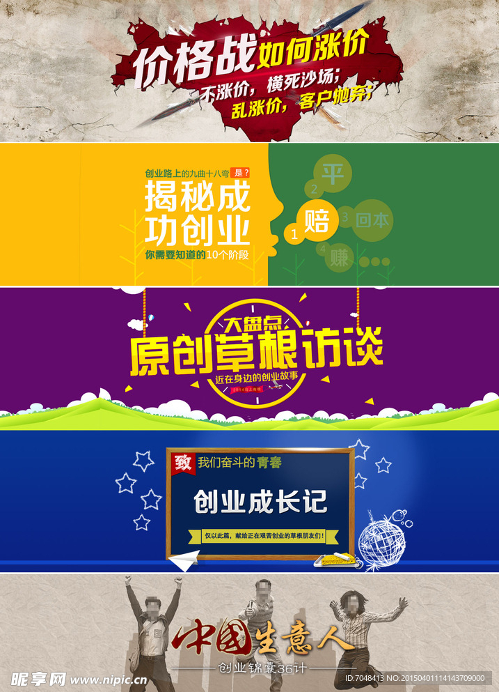 创业banner图