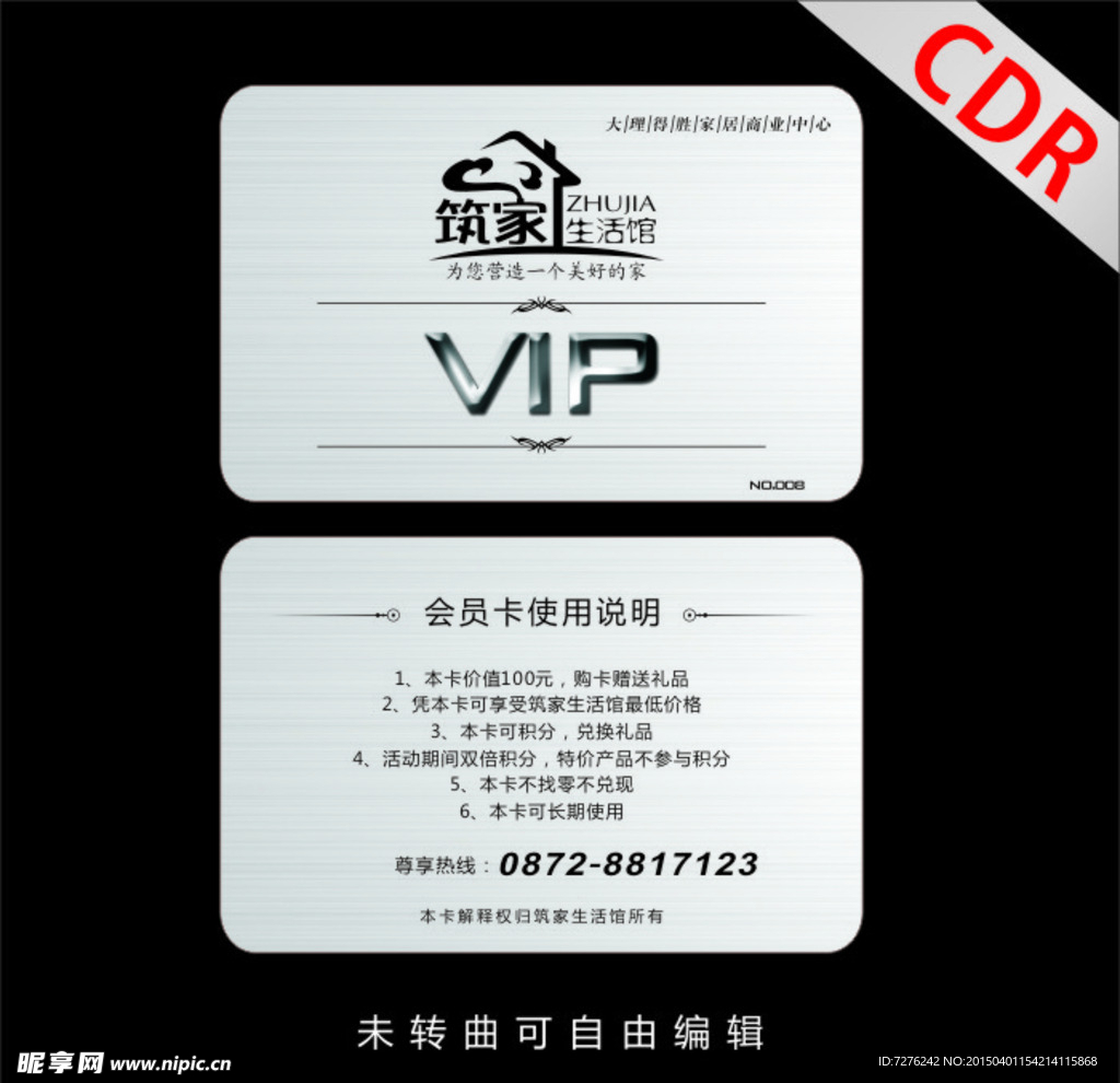 VIP卡