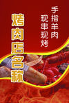 烤肉