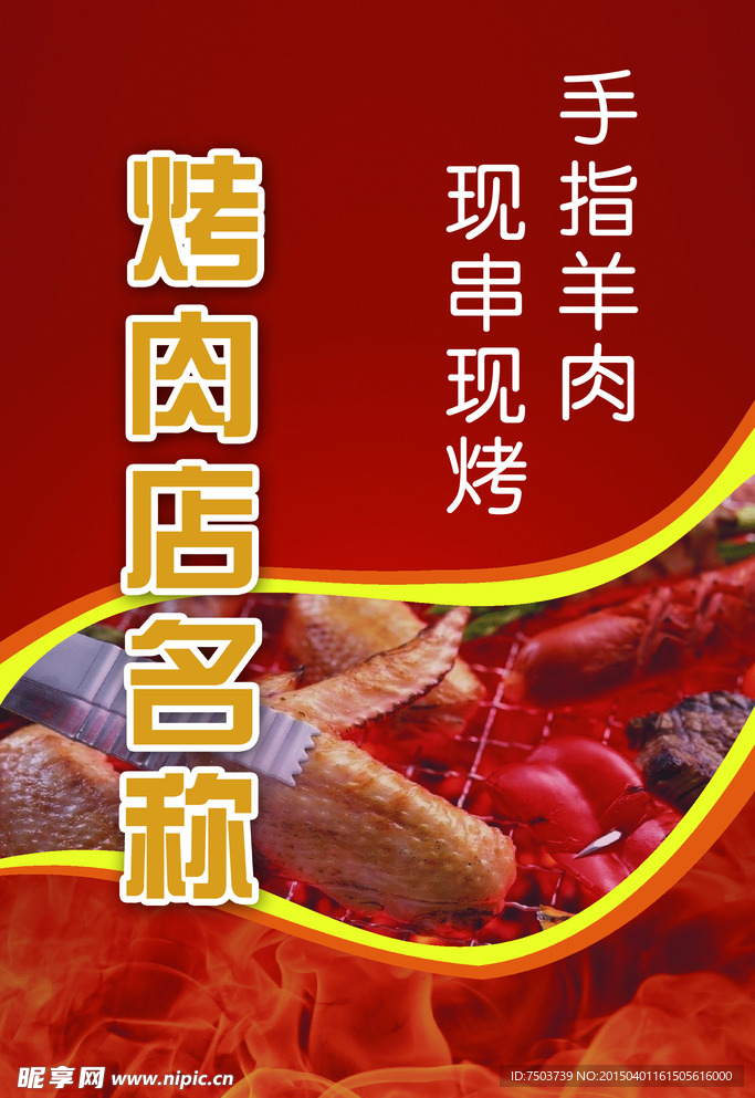 烤肉