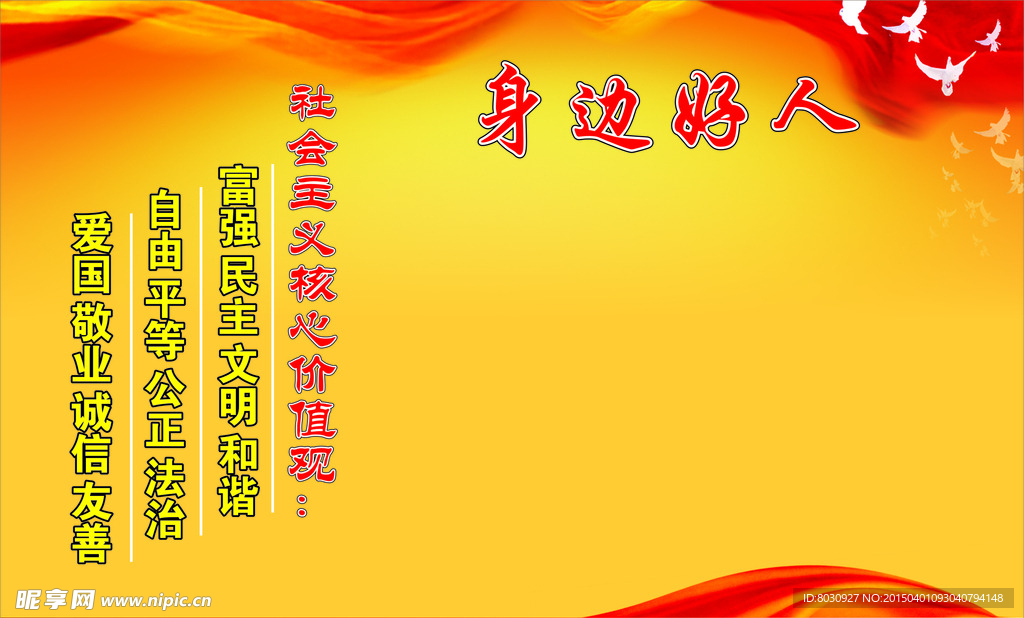 身边好人榜