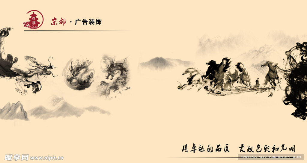 龙马精神 墨水画