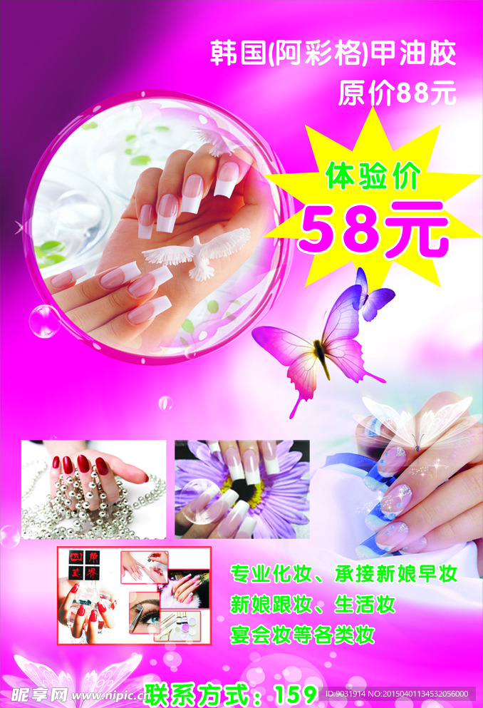 美甲海报