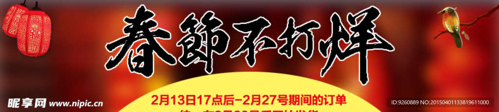 春节不打烊