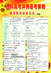 高考数学公式