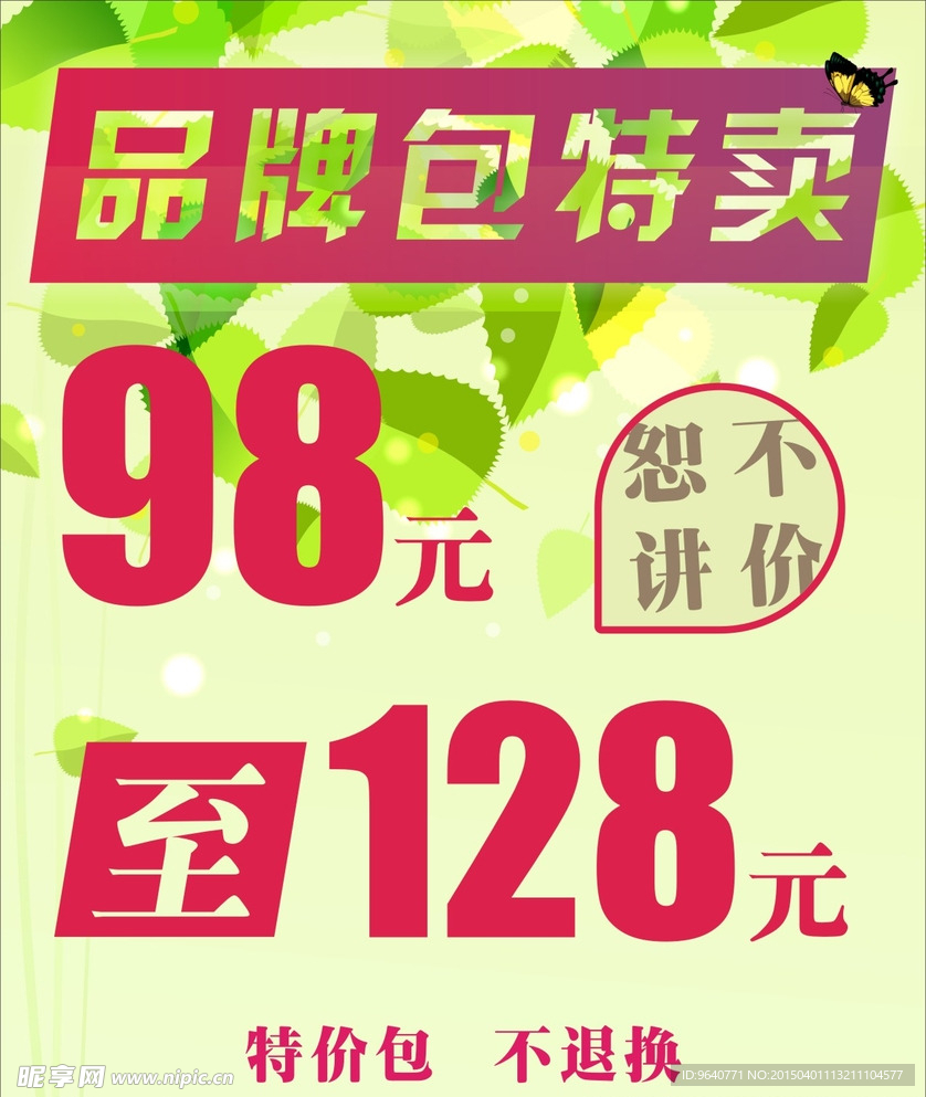 品牌包特卖