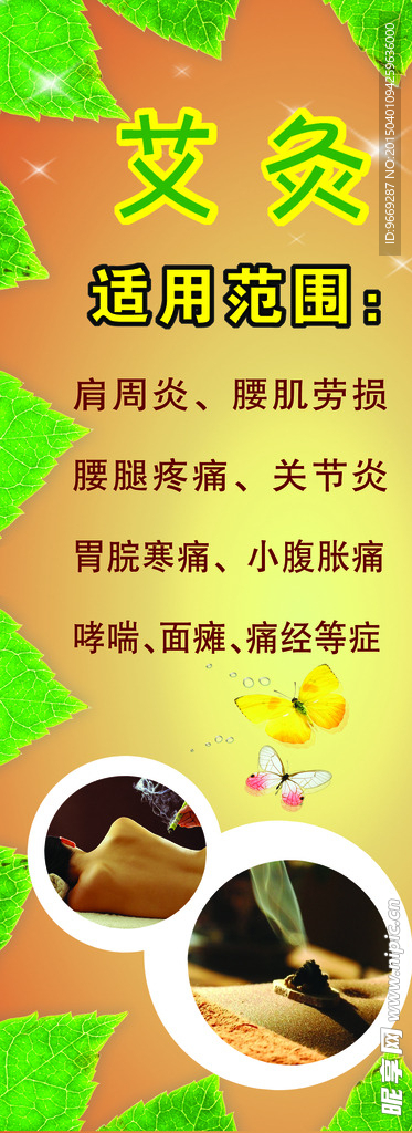 艾灸展架