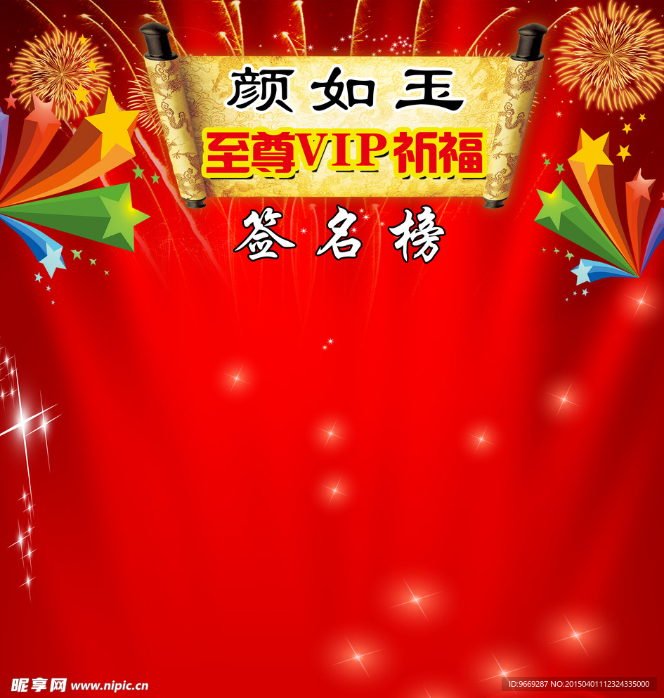 签名榜