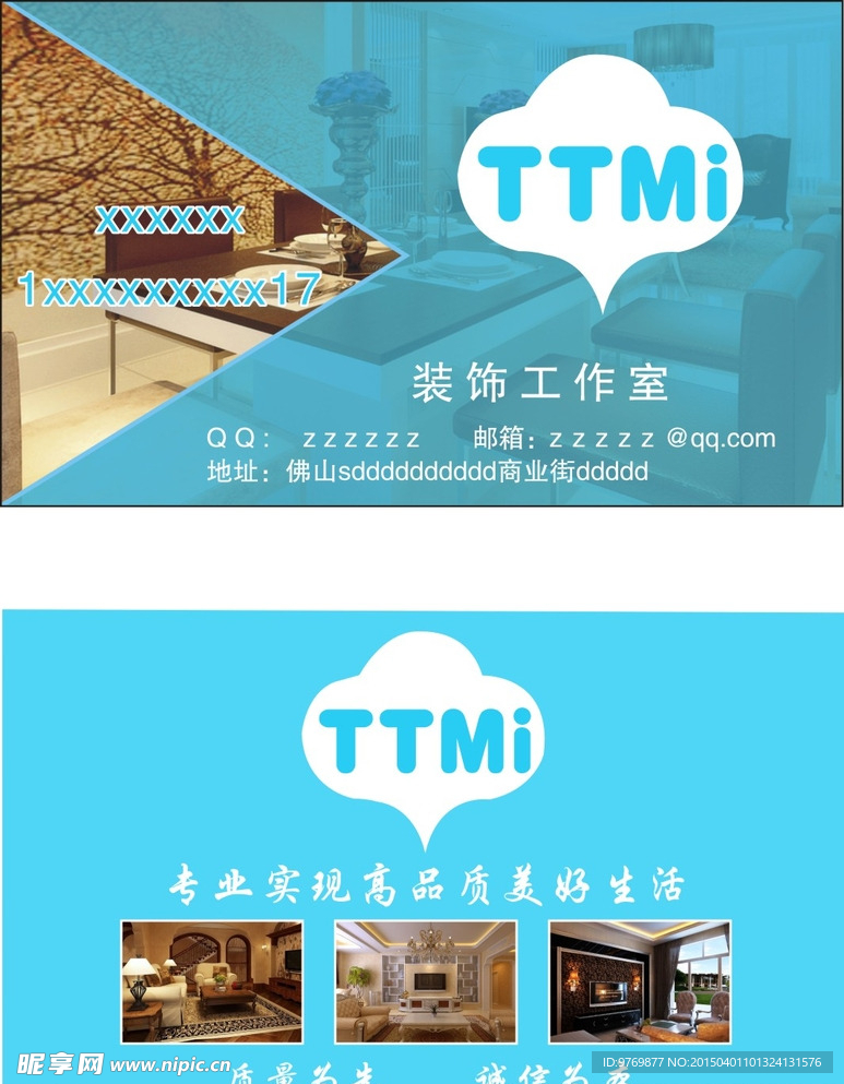 装修名片