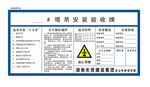 塔吊安装验收牌