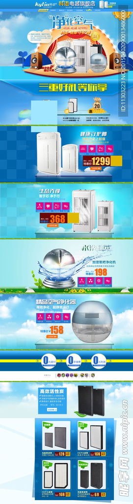 空气净化器首页装修PSD素材