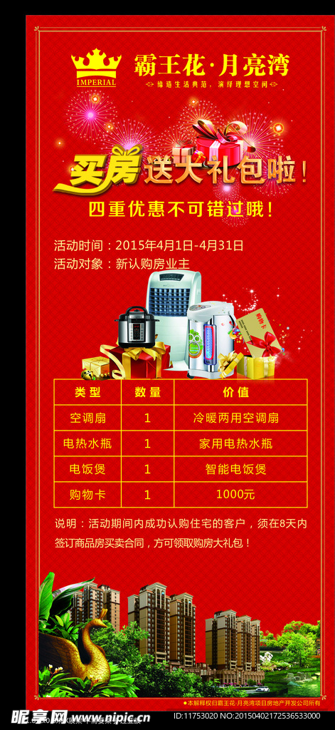 房地产X展架