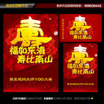 寿 贺寿海报 寿字