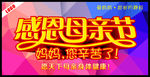 感恩母亲节