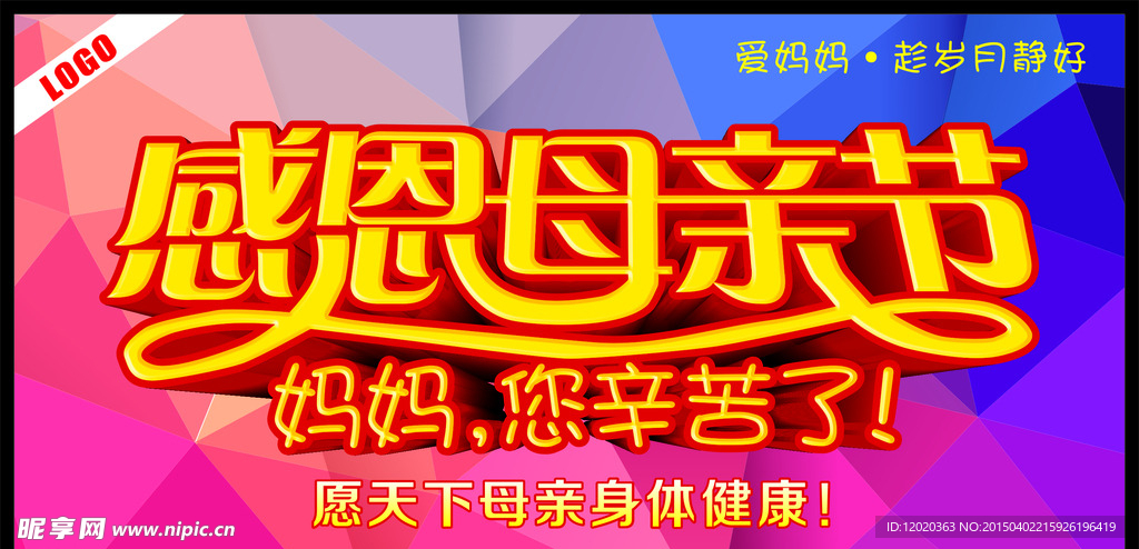 感恩母亲节