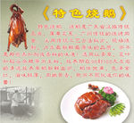 特色烧鹅文化海报