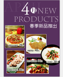 新品推出