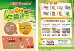 端午医药宣传单