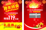 跨年特卖