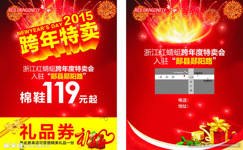 跨年特卖
