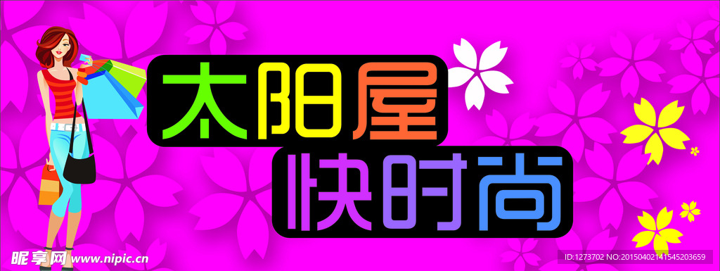 服装店招牌