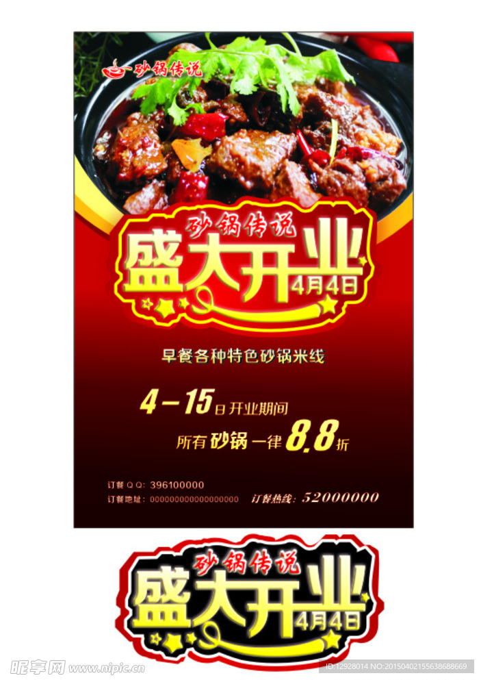 盛大开业 砂锅传说 红烧牛肉图