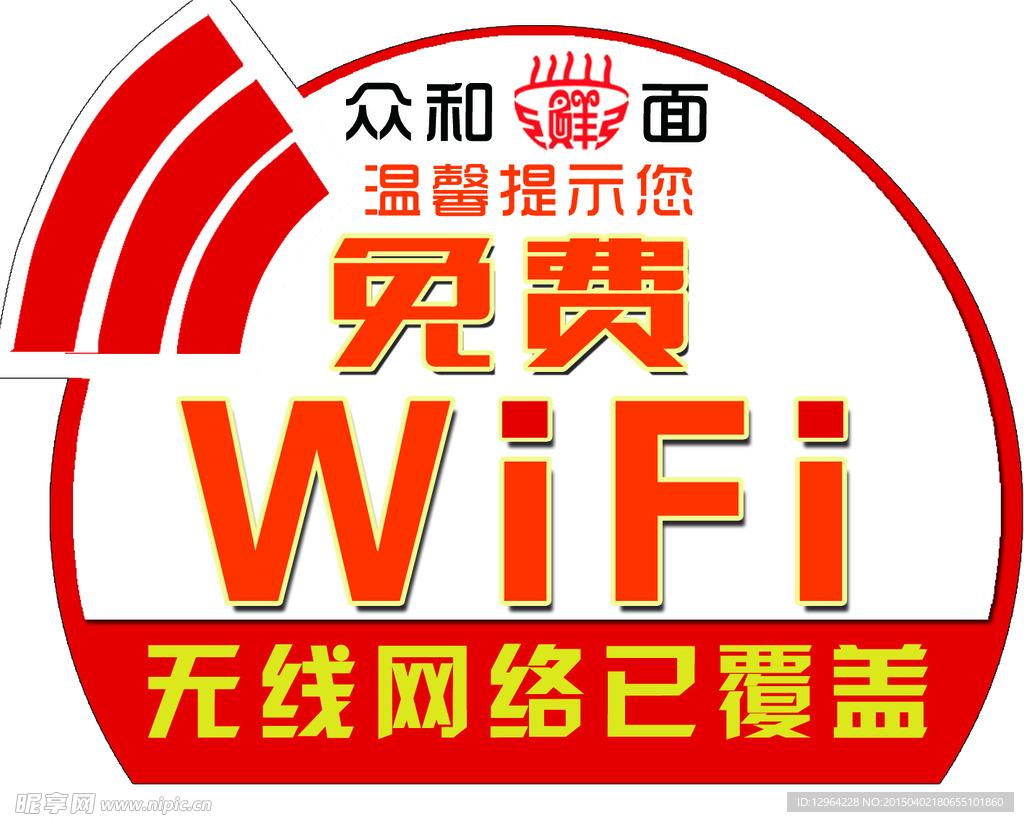 免费wifi