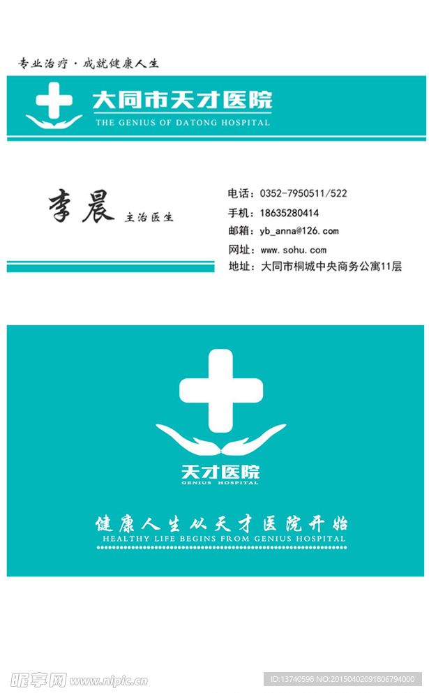 医院名片