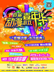 活动海报